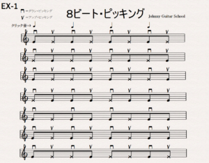 ピッキングEX-1
